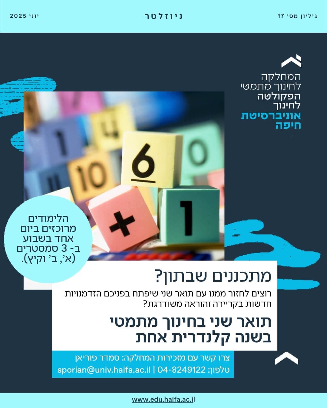 ניוזלטר פקולטה לחינוך יוני 2025