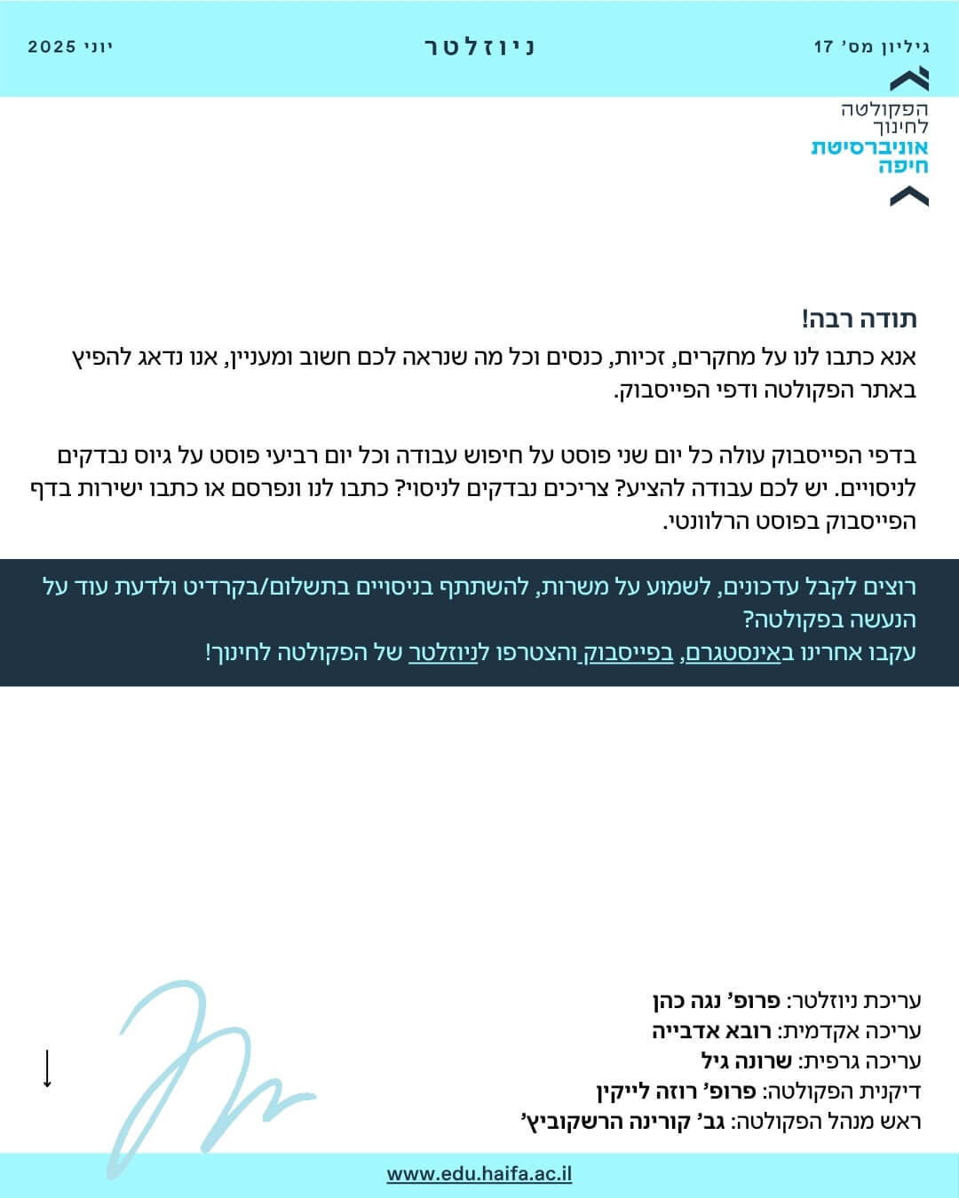 ניוזלטר פקולטה לחינוך יוני 2025
