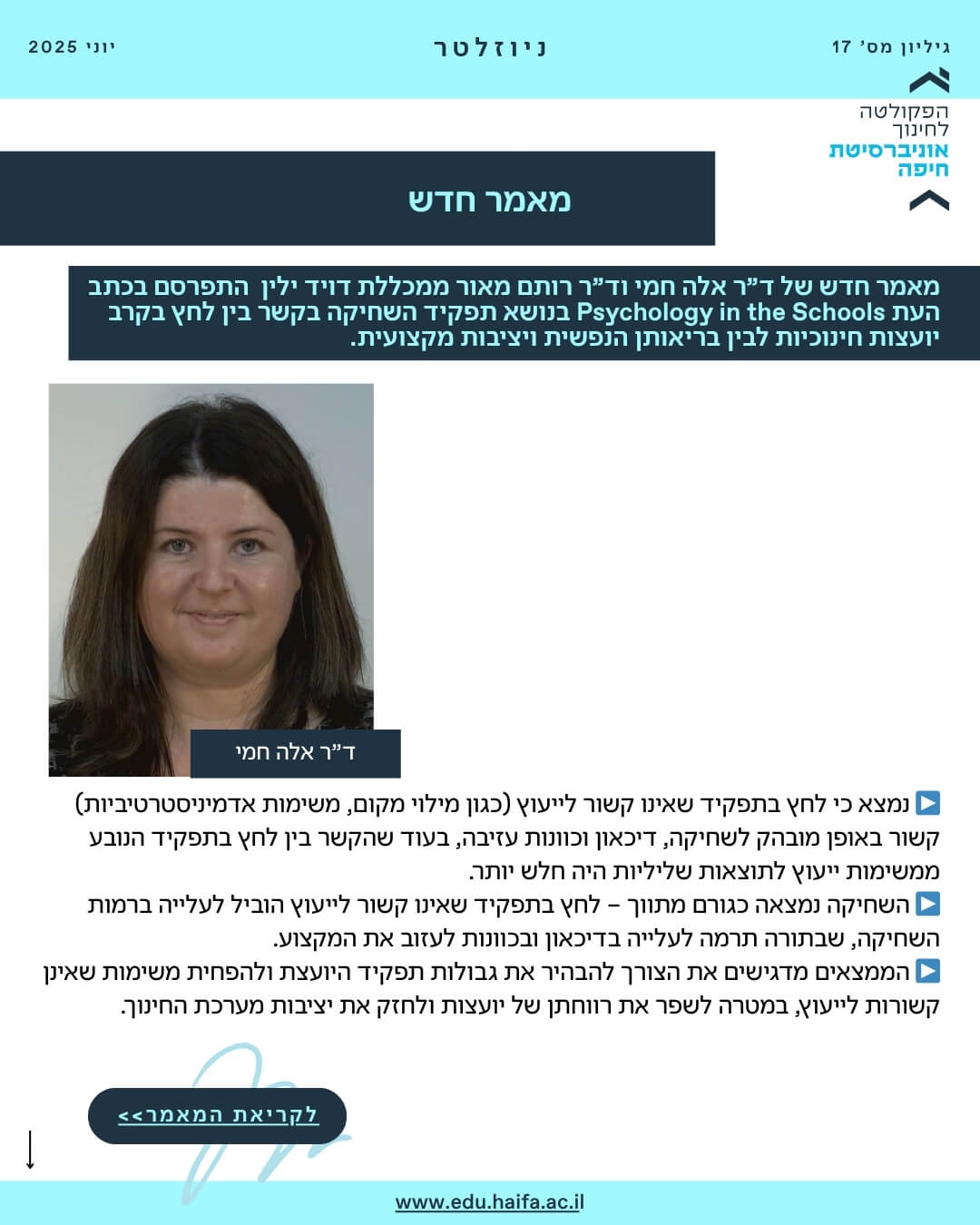 ניוזלטר פקולטה לחינוך יוני 2025