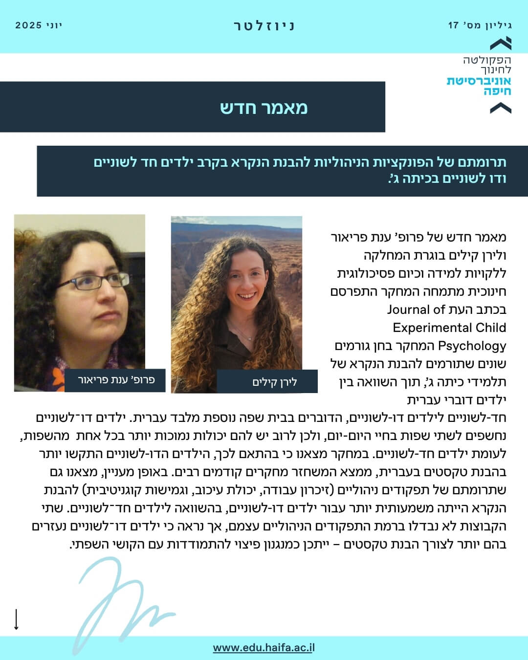 ניוזלטר פקולטה לחינוך יוני 2025