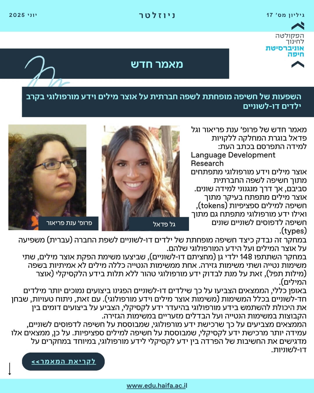 ניוזלטר פקולטה לחינוך יוני 2025