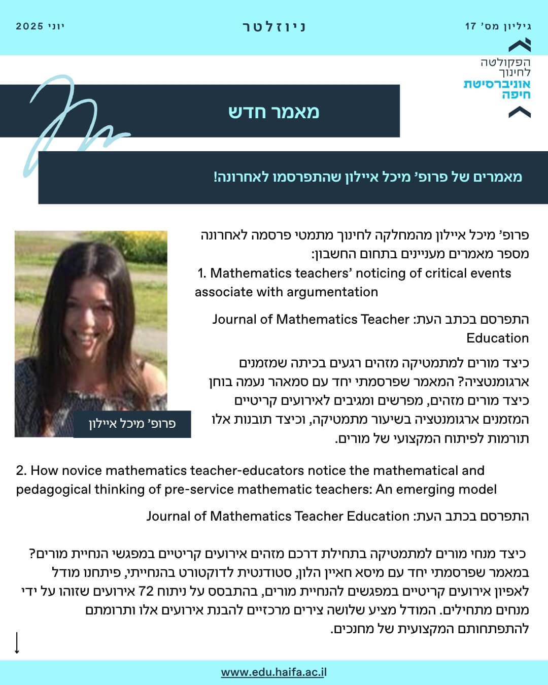 ניוזלטר פקולטה לחינוך יוני 2025