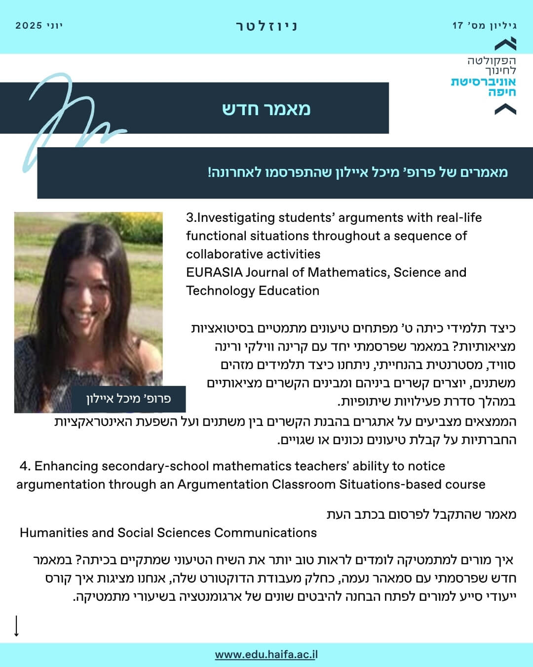 ניוזלטר פקולטה לחינוך יוני 2025