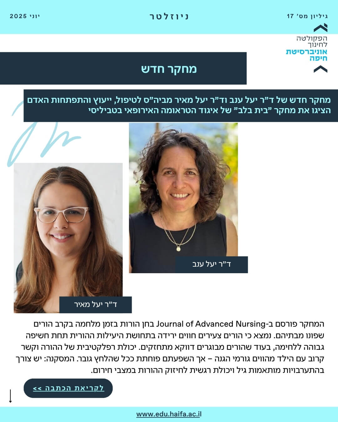 ניוזלטר פקולטה לחינוך יוני 2025