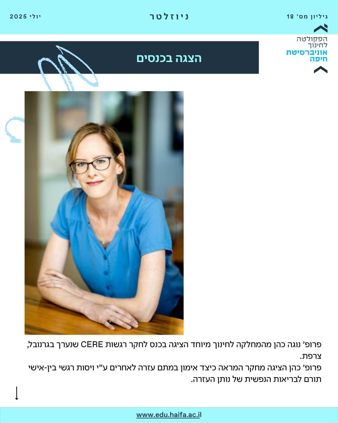 ניוזלטר פקולטה לחינוך יולי 2025