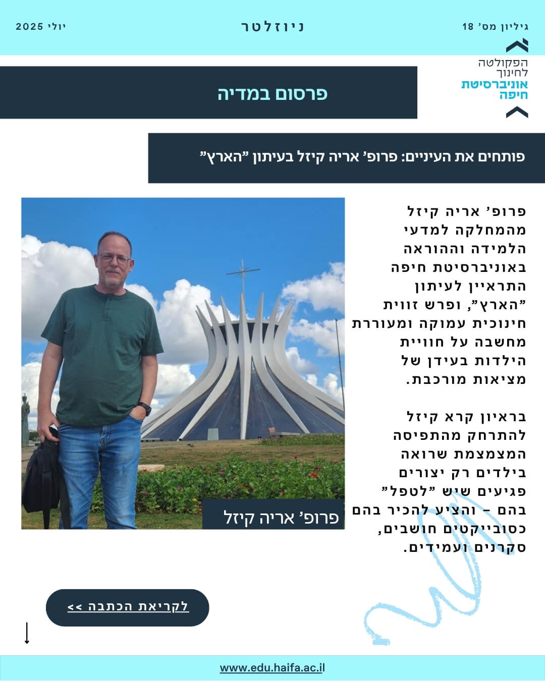 ניוזלטר פקולטה לחינוך יולי 2025