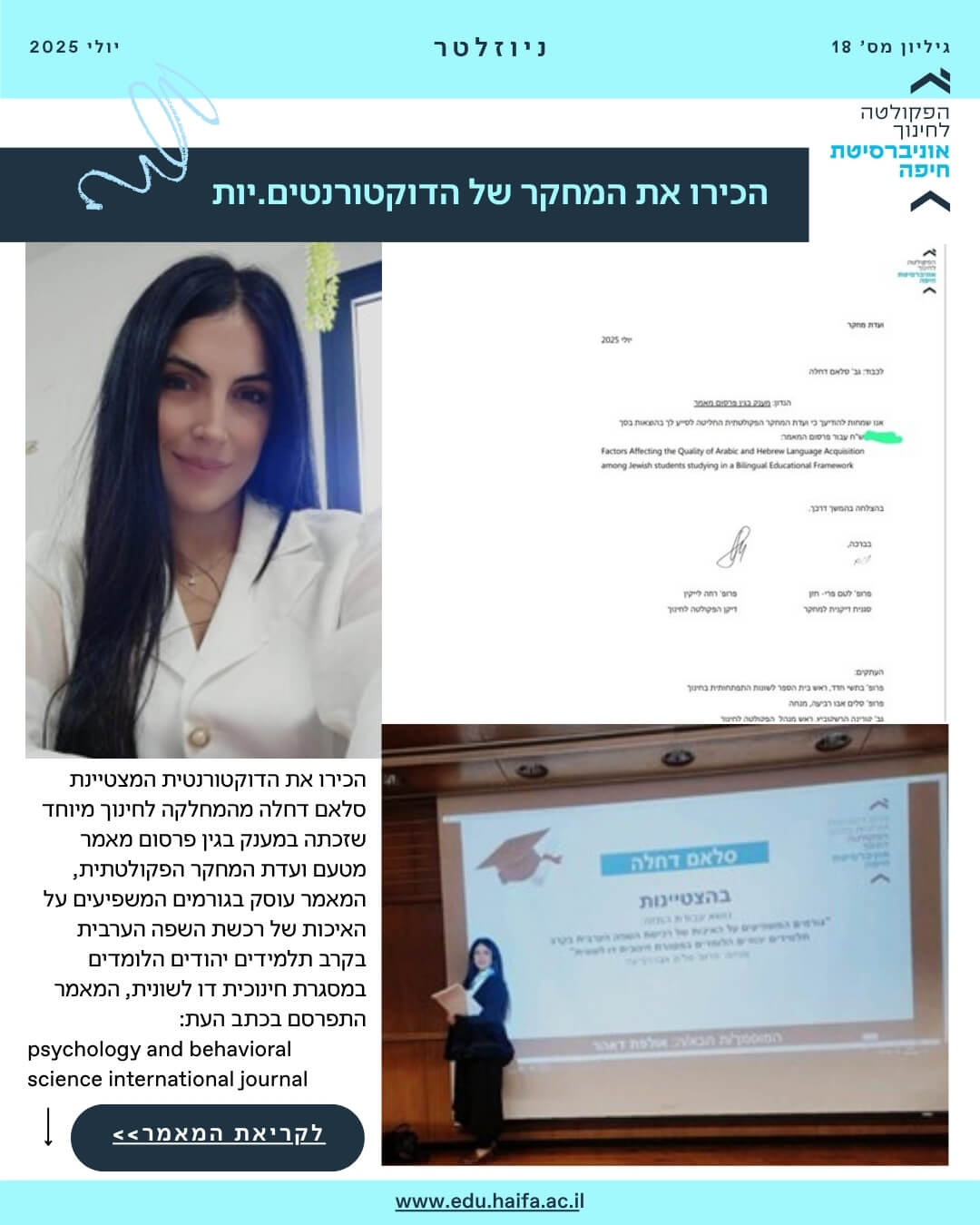 ניוזלטר פקולטה לחינוך יולי 2025