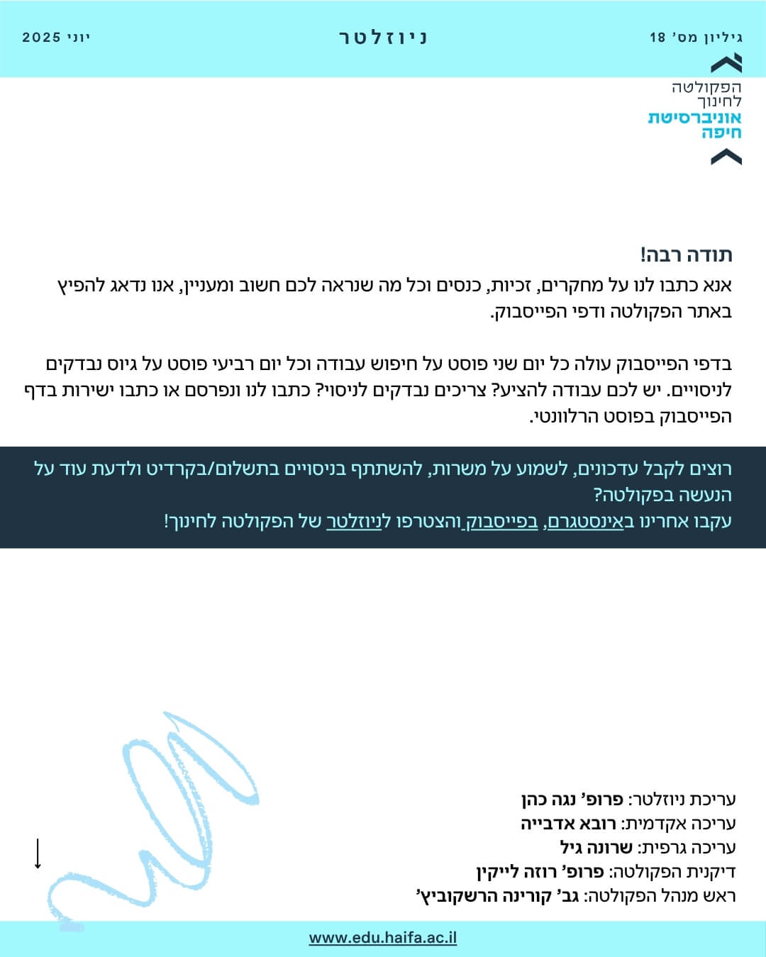 ניוזלטר פקולטה לחינוך יולי 2025