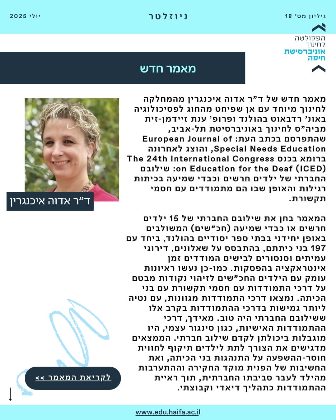 ניוזלטר פקולטה לחינוך יולי 2025