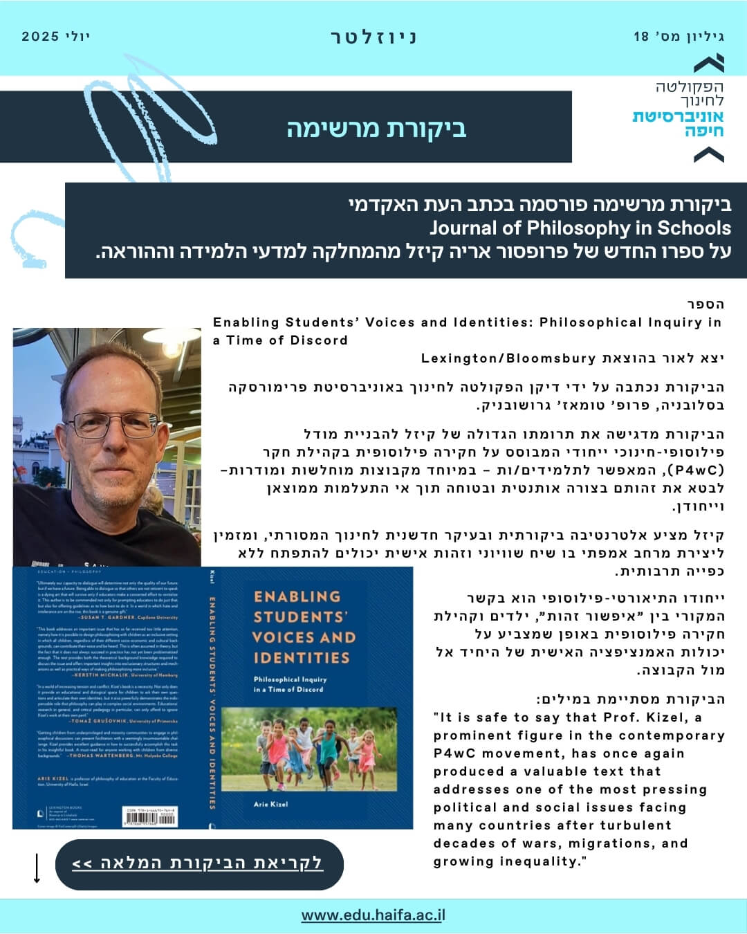 ניוזלטר פקולטה לחינוך יולי 2025
