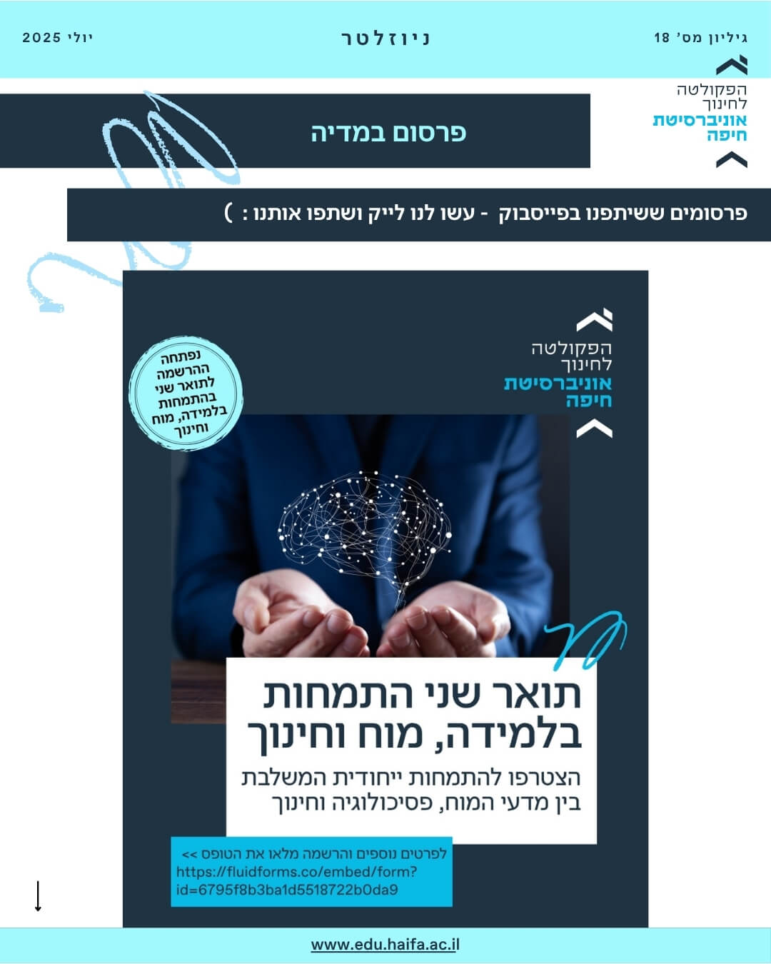 ניוזלטר פקולטה לחינוך יולי 2025