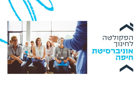 הכנס השנתי המשותף לעמותת כיוונים ומרכז ספארק