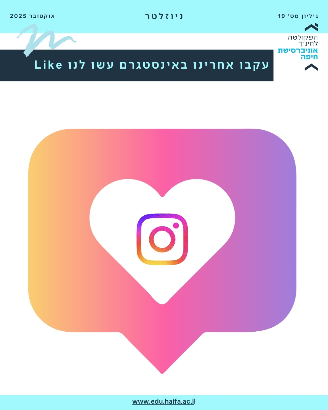 ניוזלטר, אוקטובר 2025