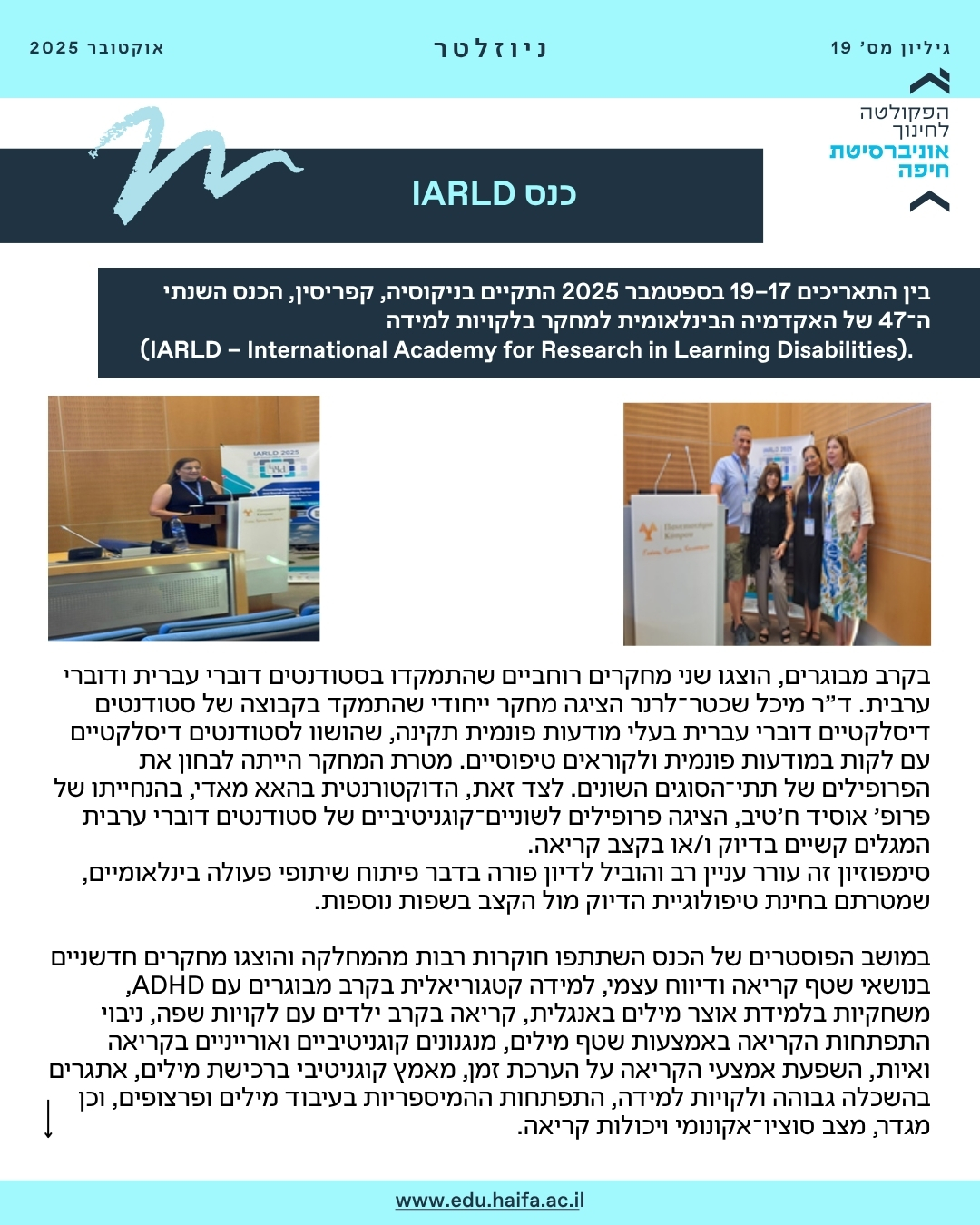 ניוזלטר, אוקטובר 2025