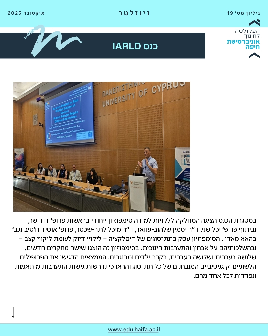 ניוזלטר, אוקטובר 2025