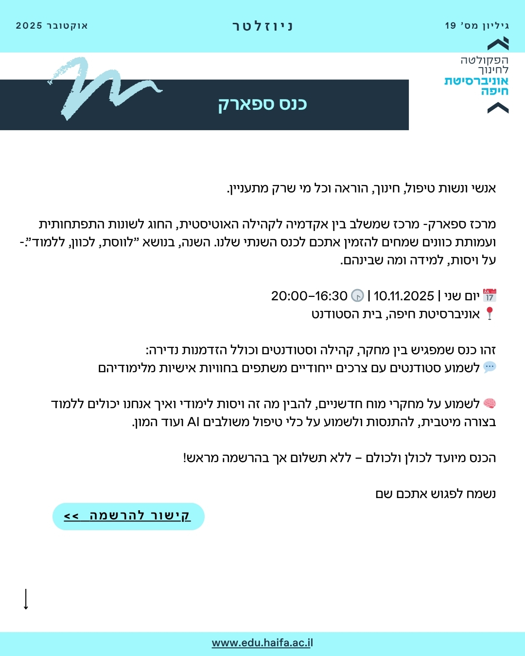 ניוזלטר, אוקטובר 2025