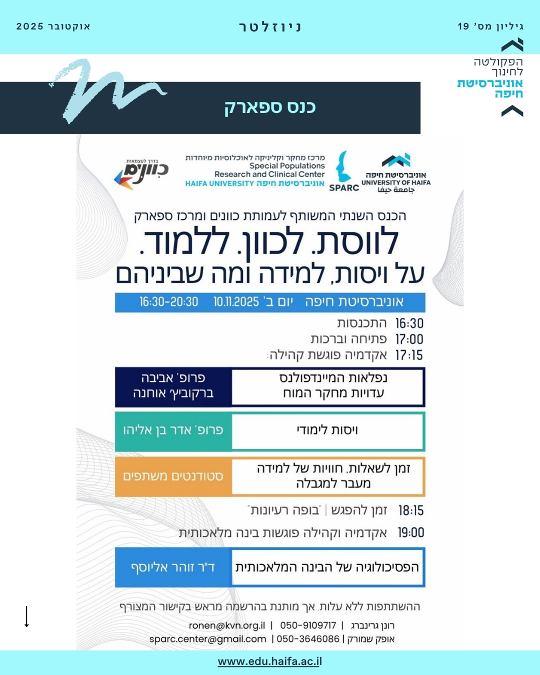 ניוזלטר, אוקטובר 2025