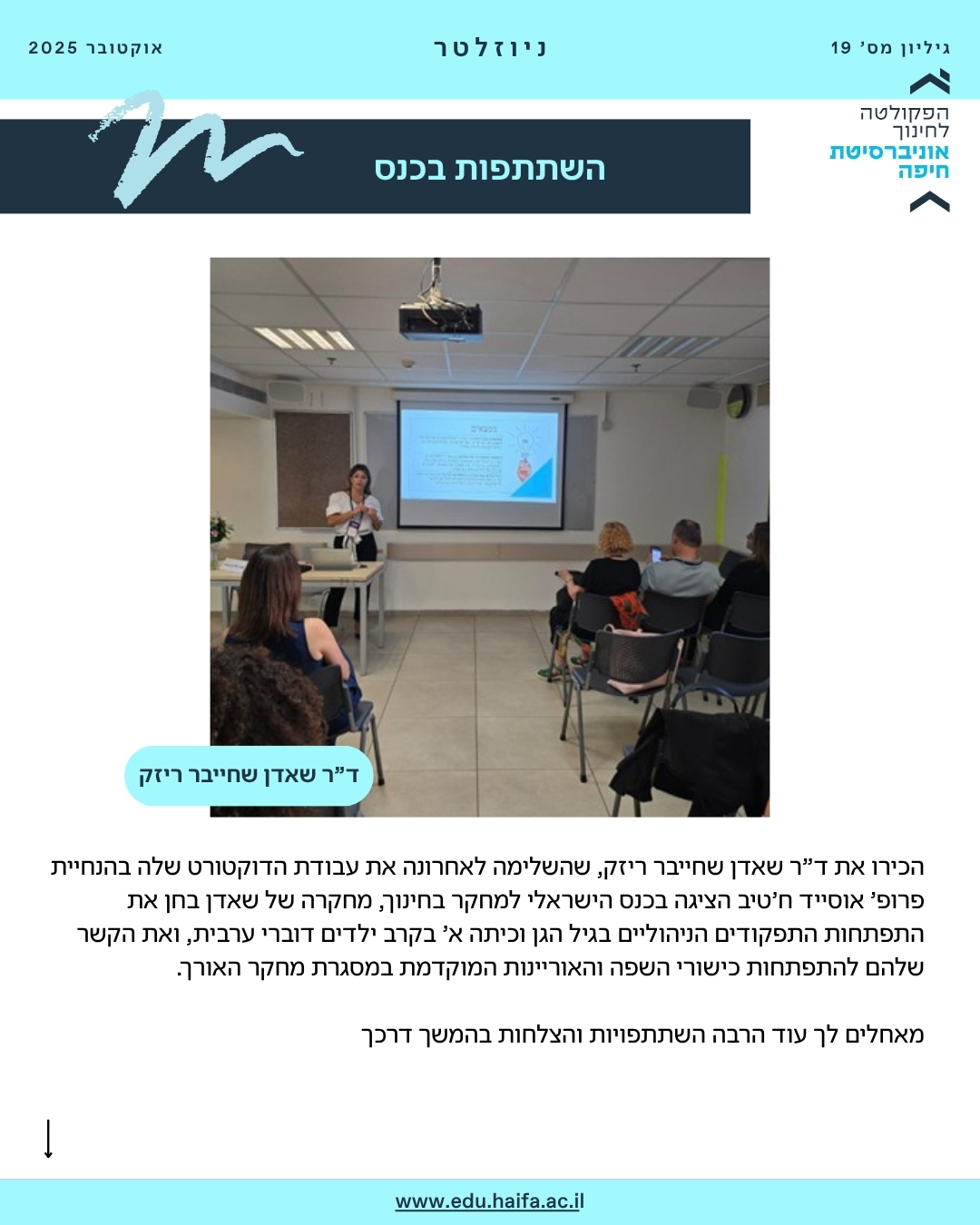 ניוזלטר, אוקטובר 2025