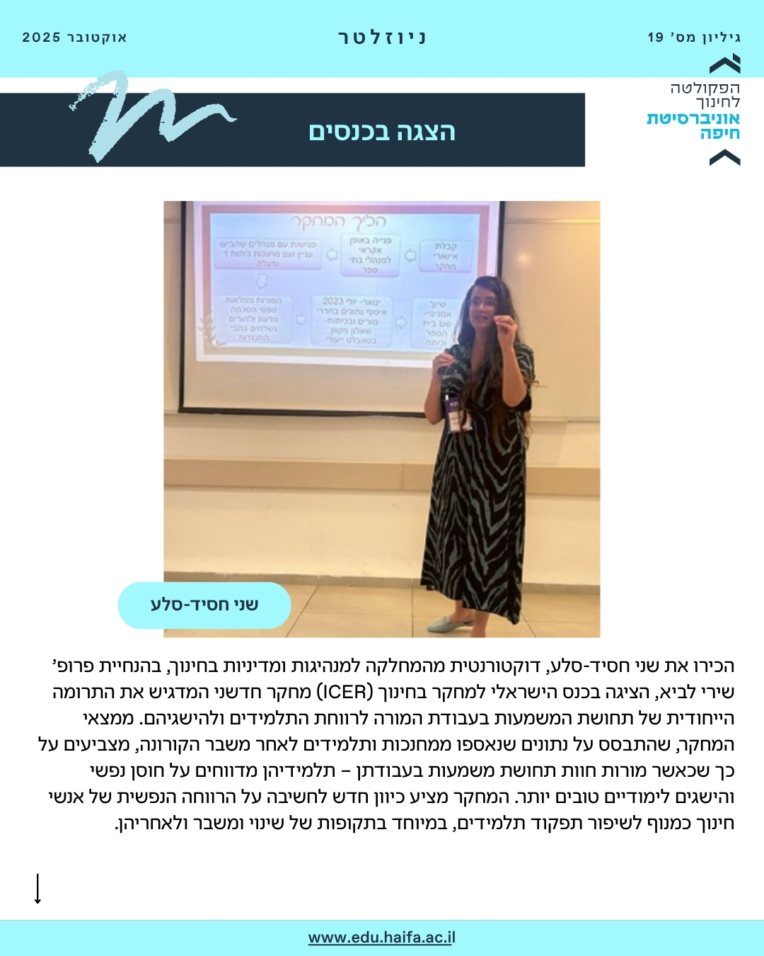 ניוזלטר, אוקטובר 2025