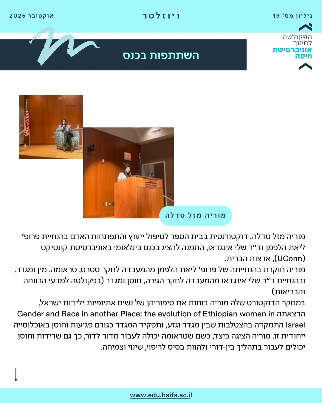 ניוזלטר, אוקטובר 2025