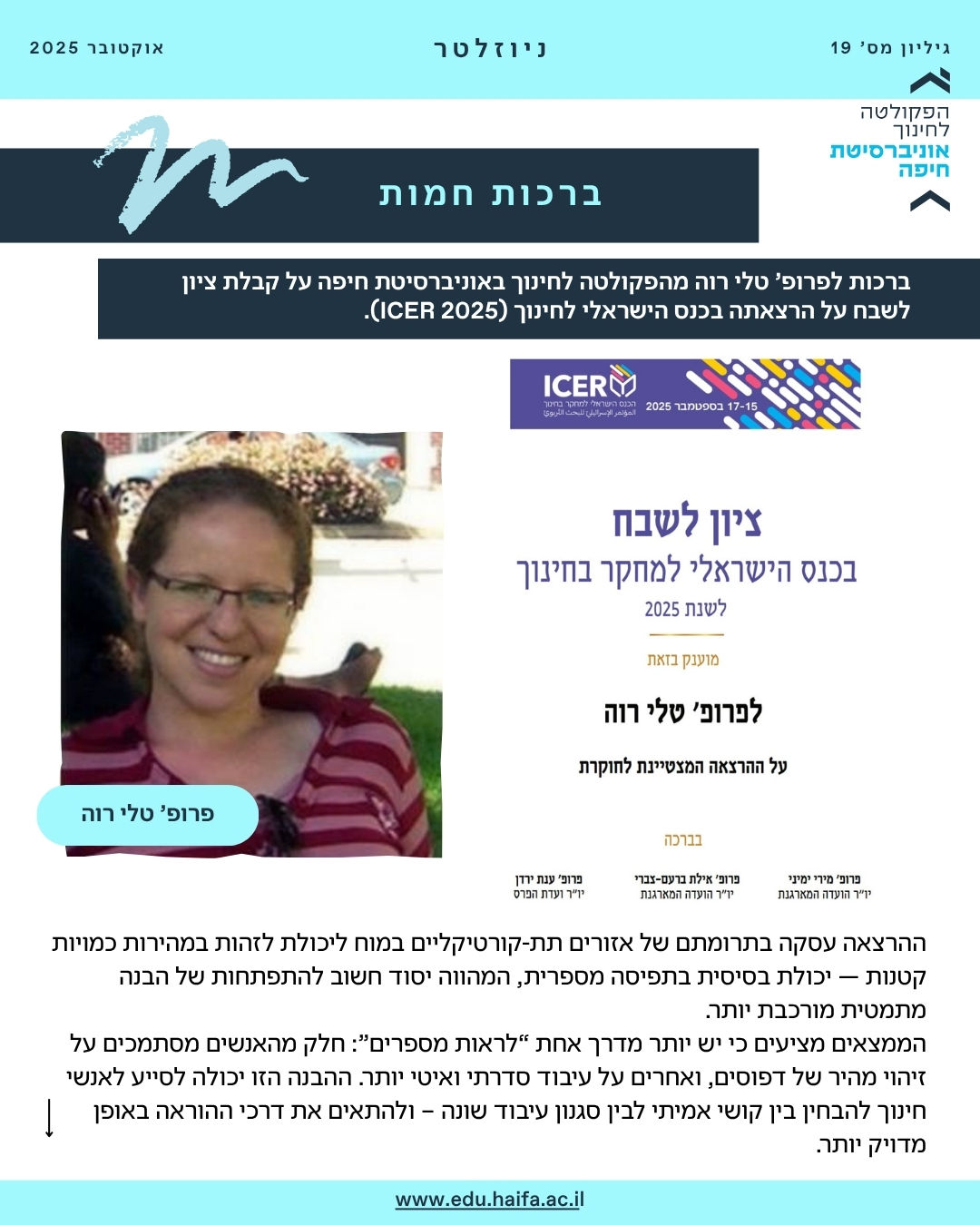 ניוזלטר, אוקטובר 2025