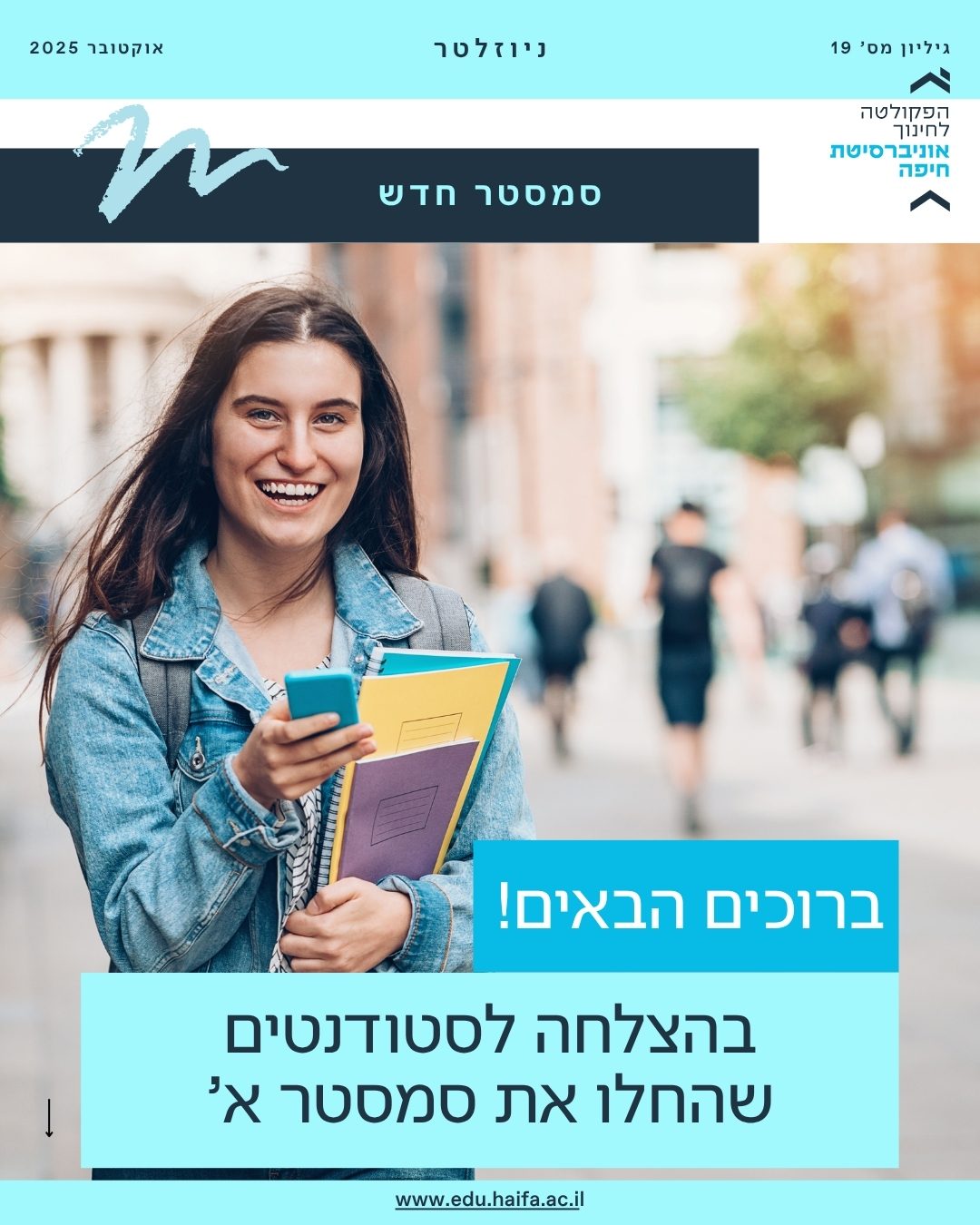 ניוזלטר, אוקטובר 2025