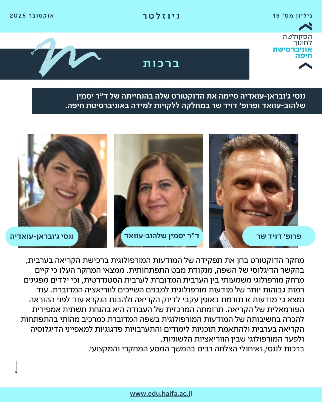 ניוזלטר, אוקטובר 2025