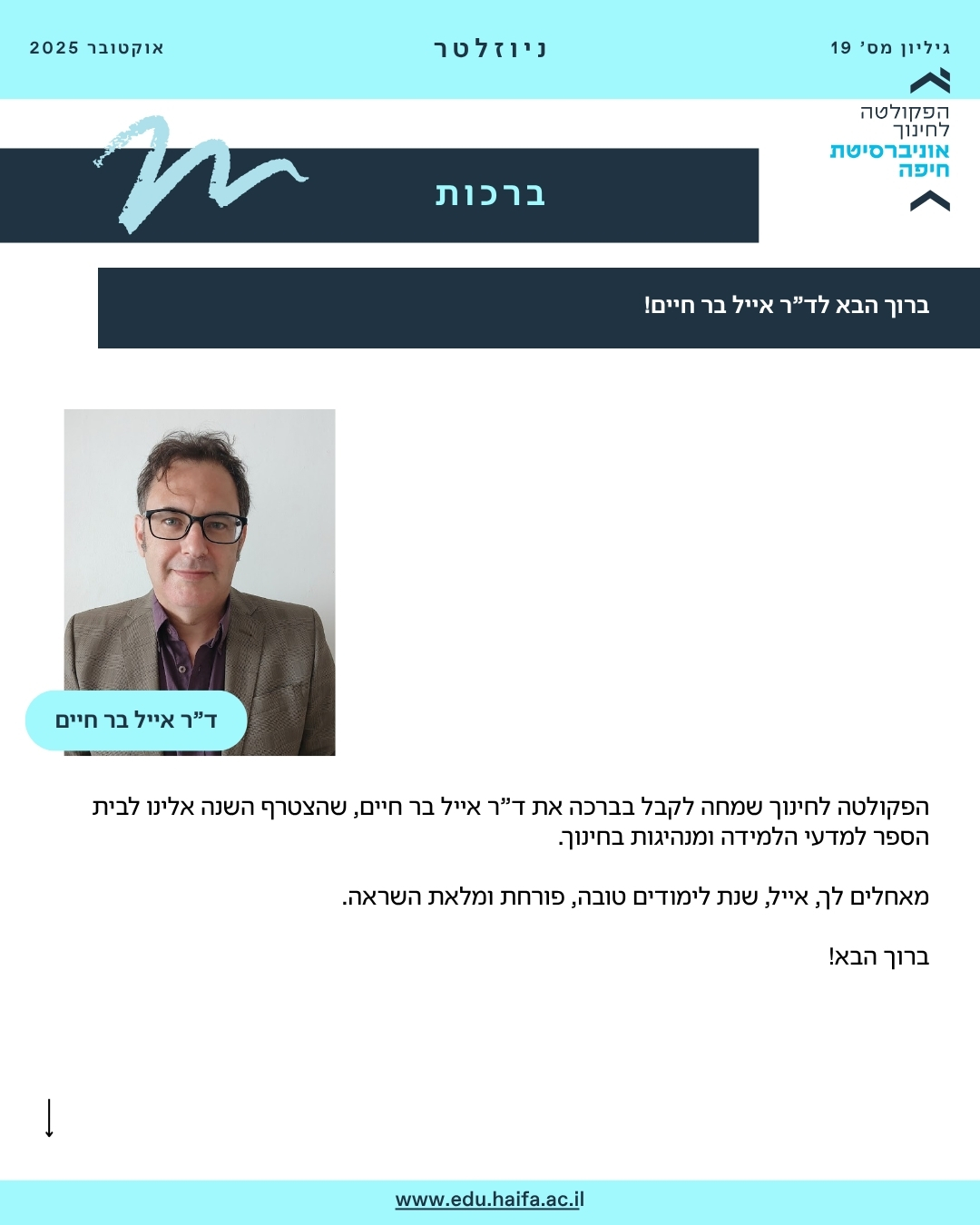ניוזלטר, אוקטובר 2025