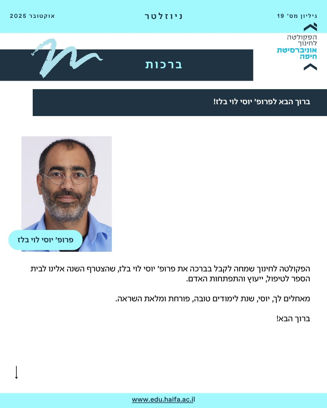 ניוזלטר, אוקטובר 2025