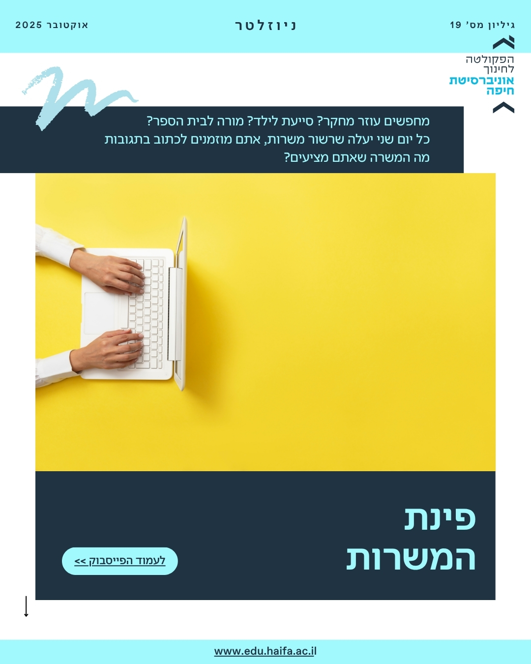 ניוזלטר, אוקטובר 2025