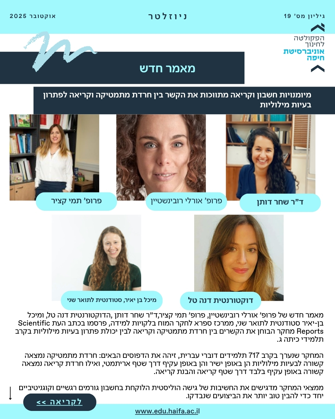 ניוזלטר, אוקטובר 2025