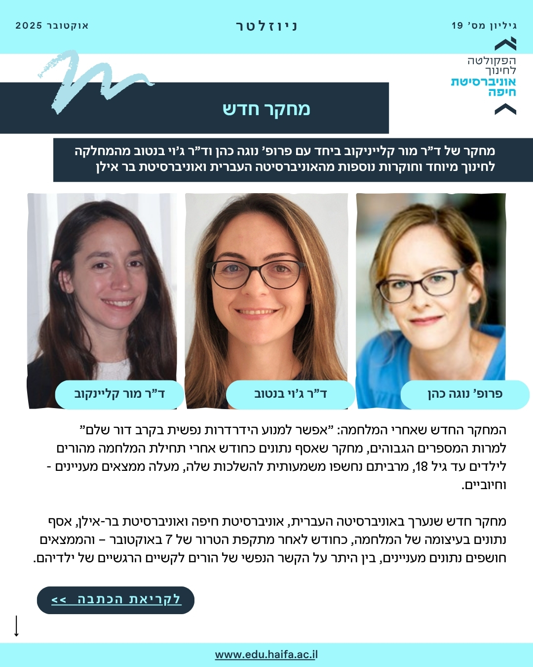 ניוזלטר, אוקטובר 2025