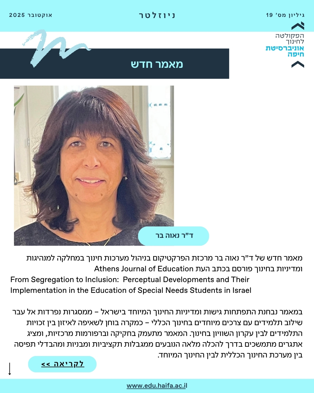 ניוזלטר, אוקטובר 2025