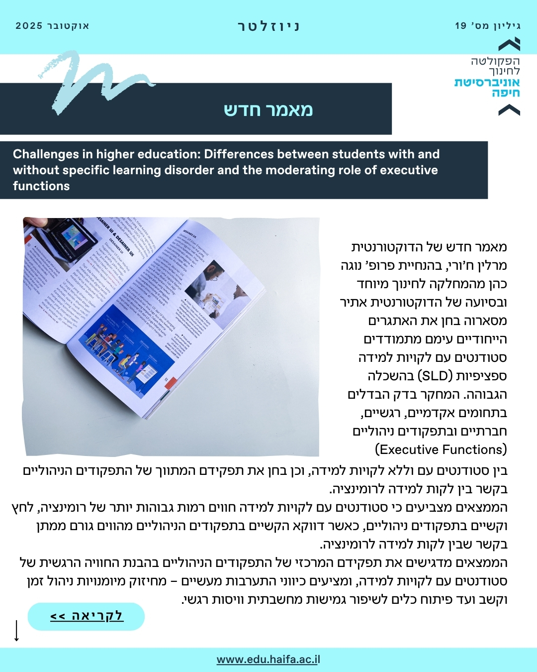 ניוזלטר, אוקטובר 2025
