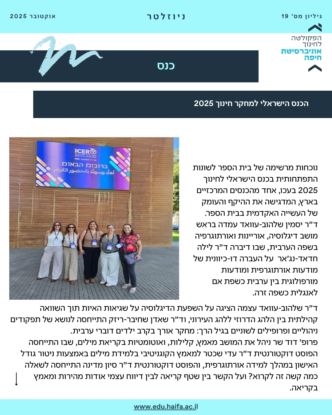 ניוזלטר, אוקטובר 2025
