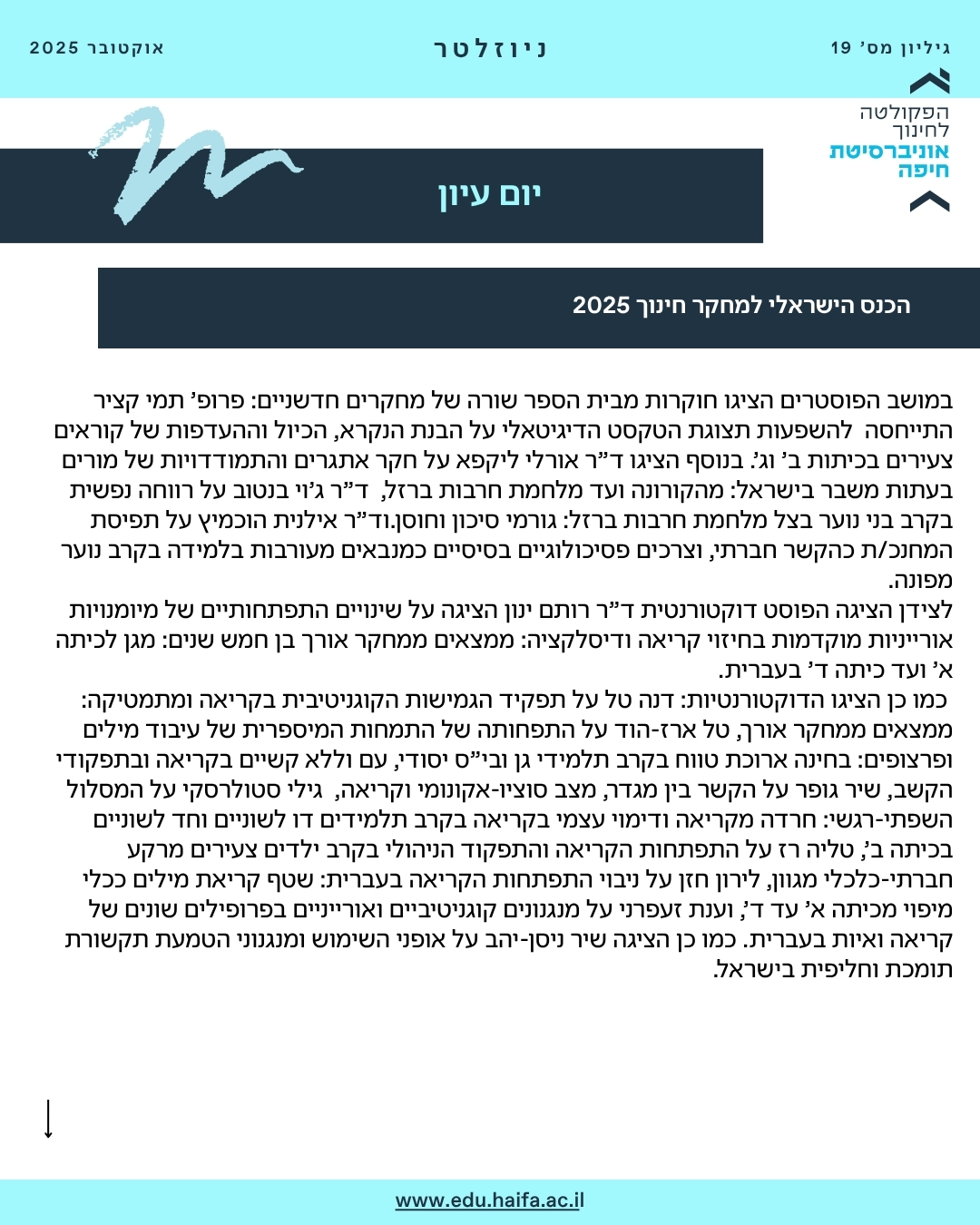 ניוזלטר, אוקטובר 2025