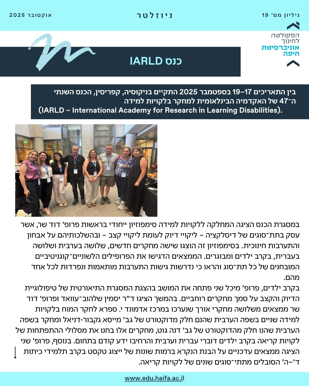 ניוזלטר, אוקטובר 2025