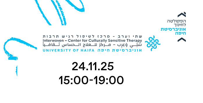 כנס הכרות חגיגי עם מרכז "שתי וערב" לטיפול רגיש תרבות