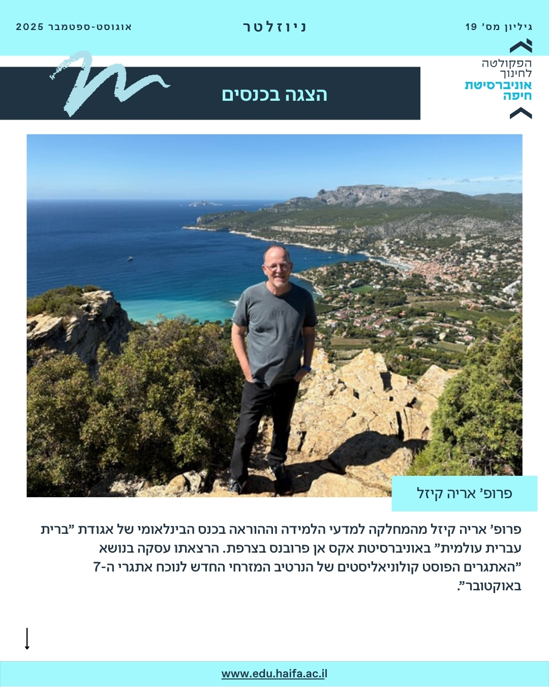 ניוזלטר פקולטה, אוגוסט-ספטמבר 2025ניוזלטר פקולטה, אוגוסט-ספטמבר 2025