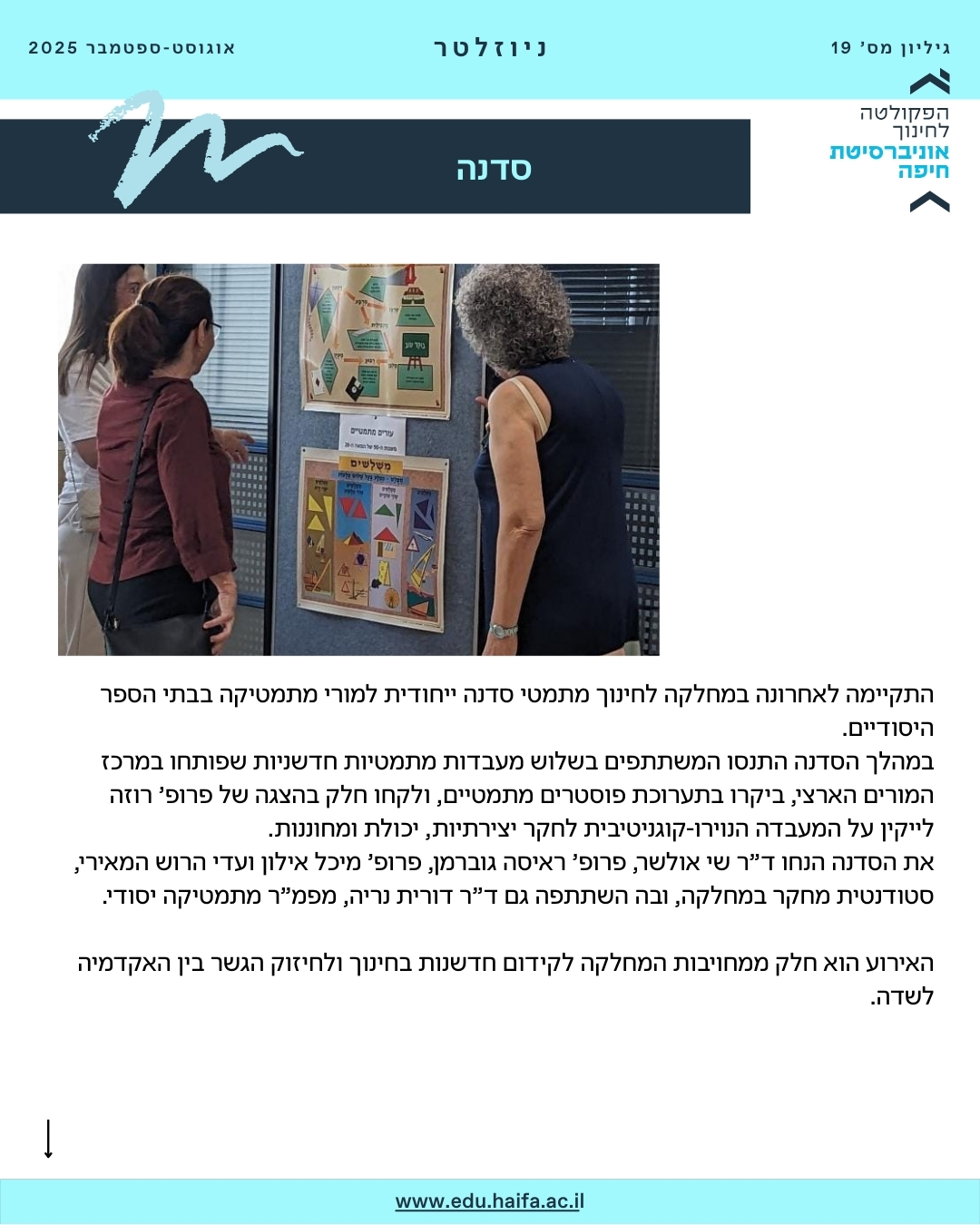 ניוזלטר פקולטה, אוגוסט-ספטמבר 2025