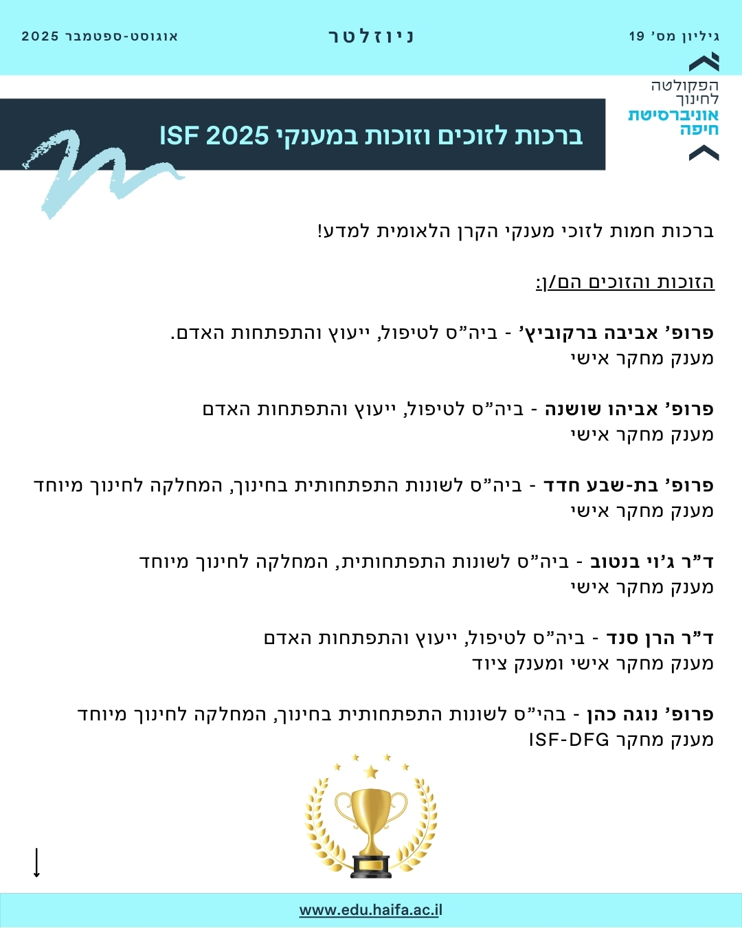 ניוזלטר פקולטה, אוגוסט-ספטמבר 2025