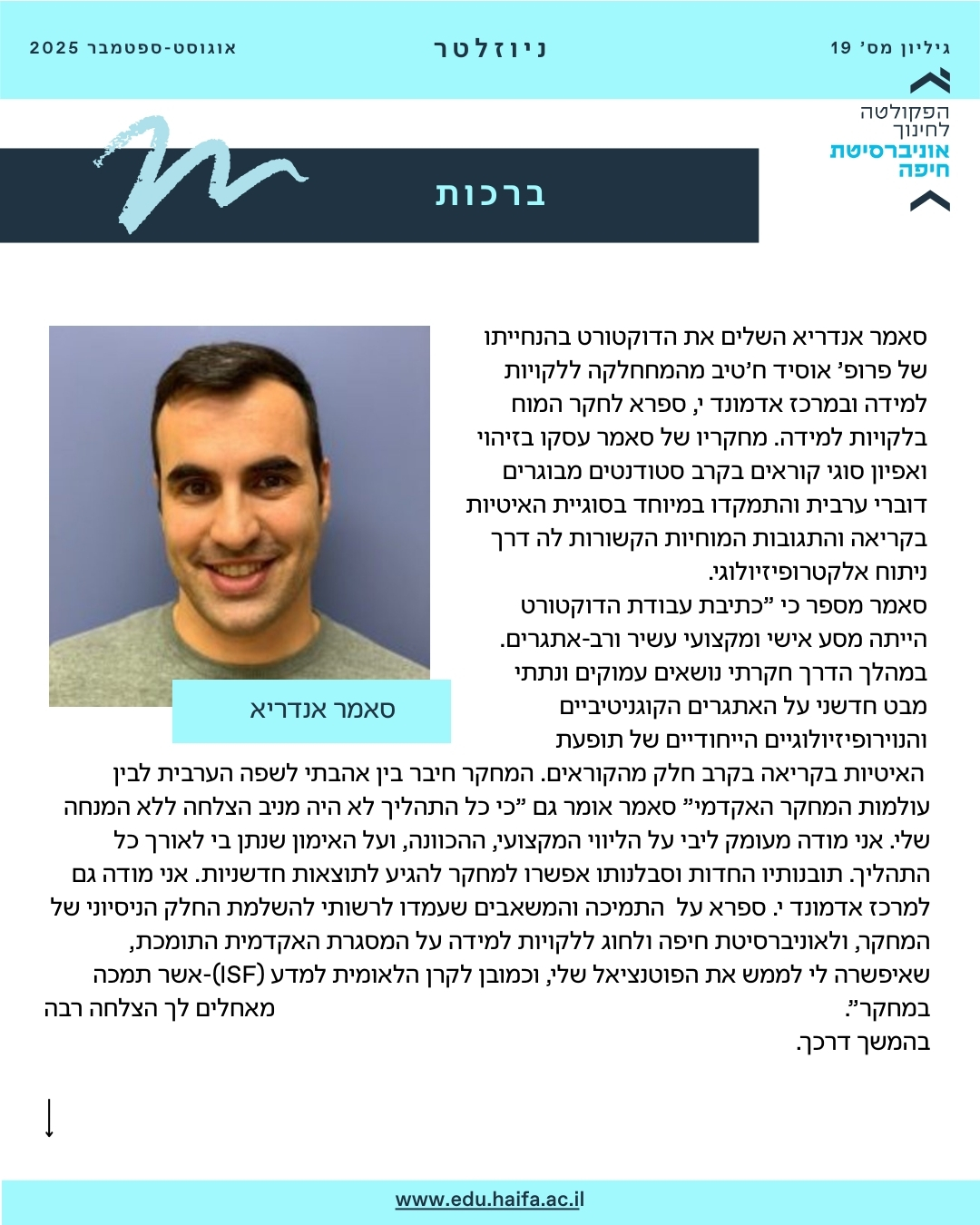 ניוזלטר פקולטה, אוגוסט-ספטמבר 2025