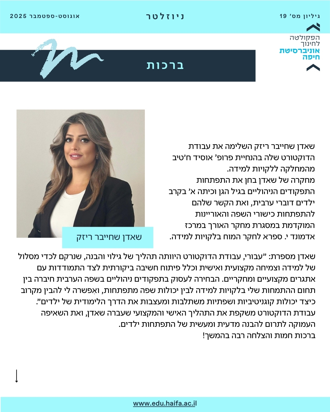ניוזלטר פקולטה, אוגוסט-ספטמבר 2025