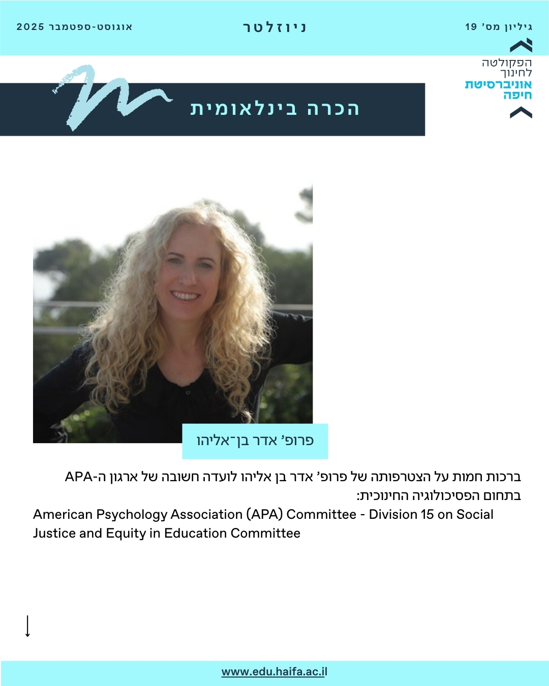 ניוזלטר פקולטה, אוגוסט-ספטמבר 2025
