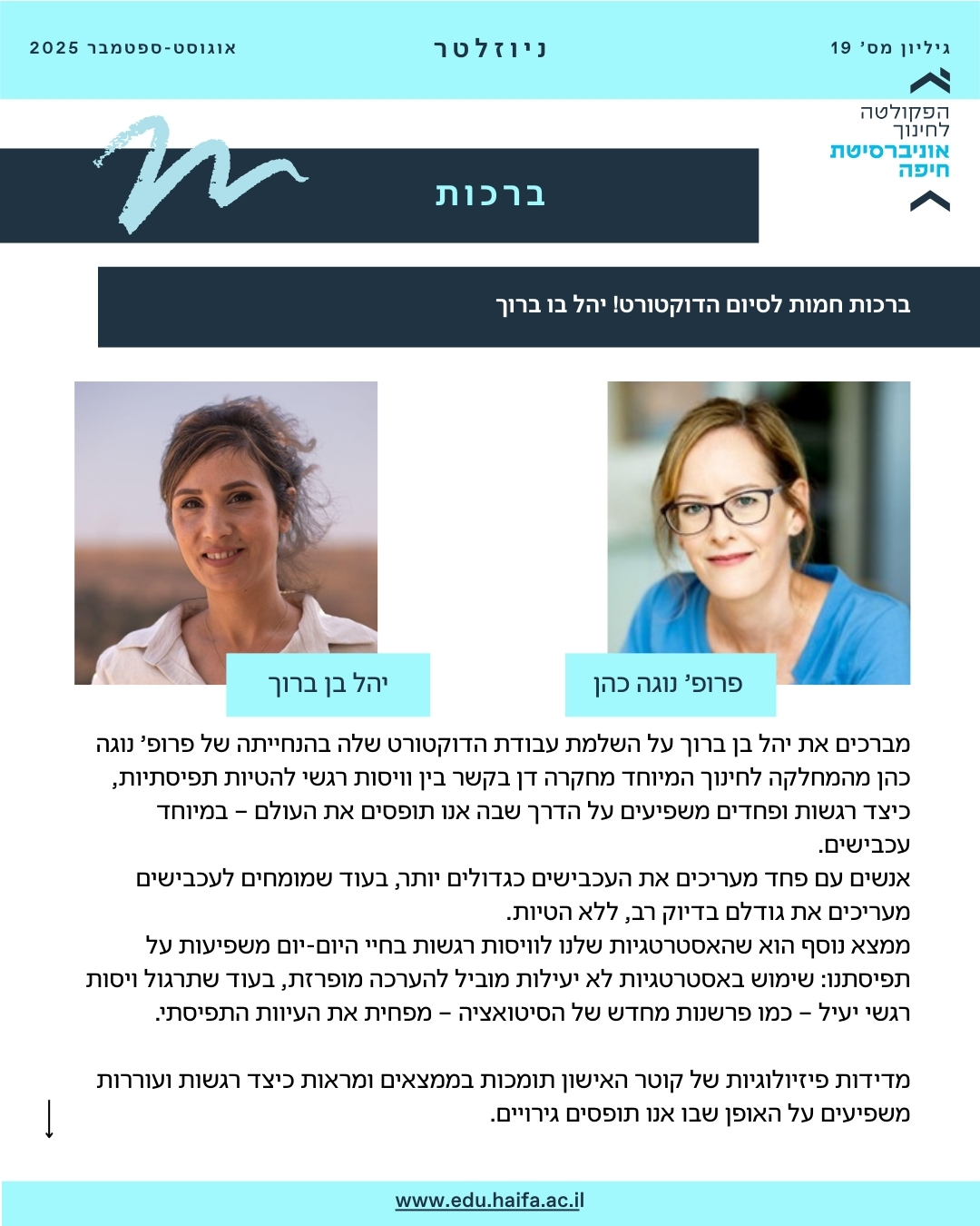 ניוזלטר פקולטה, אוגוסט-ספטמבר 2025
