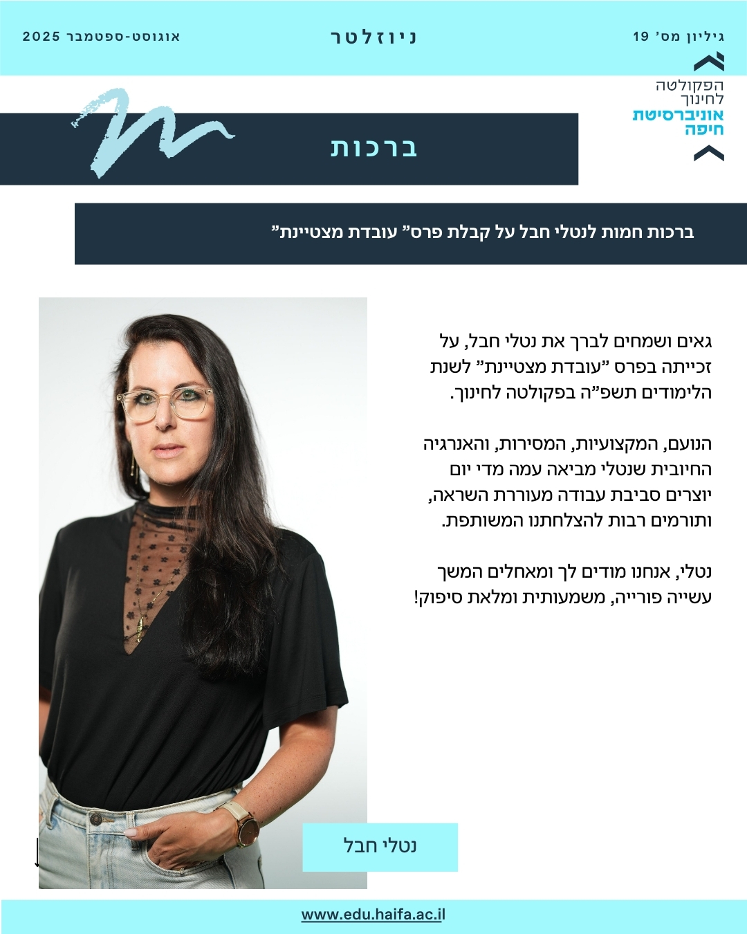 ניוזלטר פקולטה, אוגוסט-ספטמבר 2025