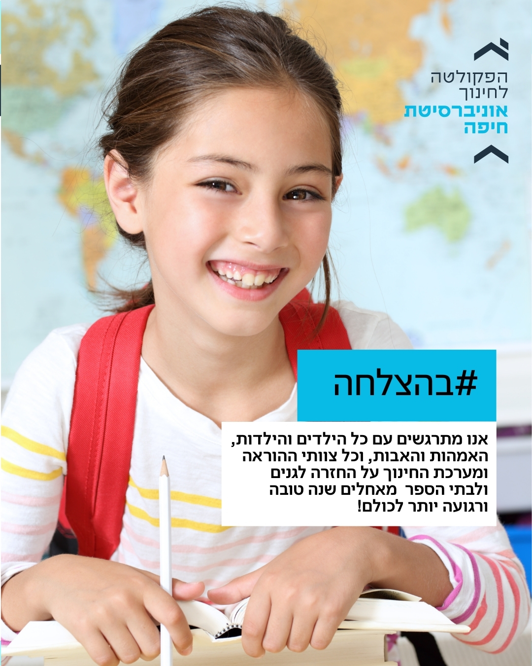ניוזלטר פקולטה, אוגוסט-ספטמבר 2025