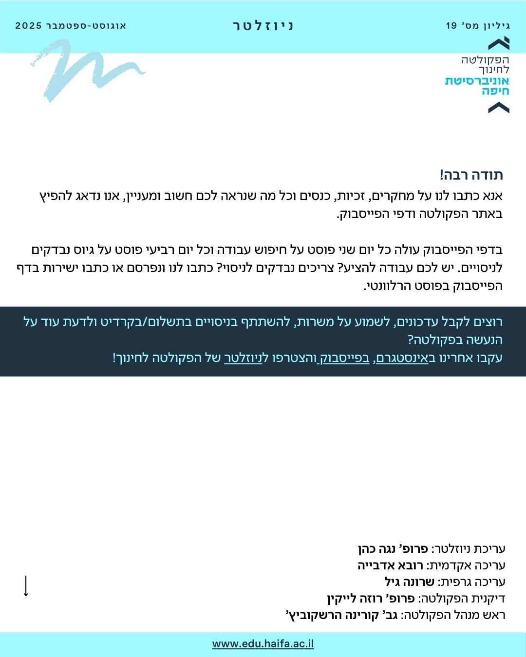 ניוזלטר פקולטה, אוגוסט-ספטמבר 2025
