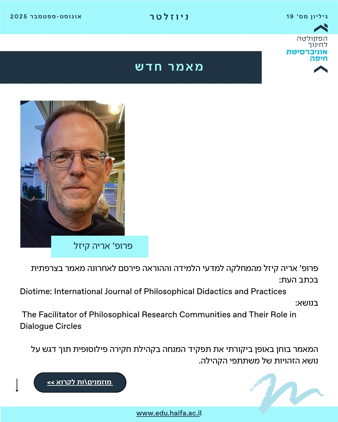 ניוזלטר פקולטה, אוגוסט-ספטמבר 2025