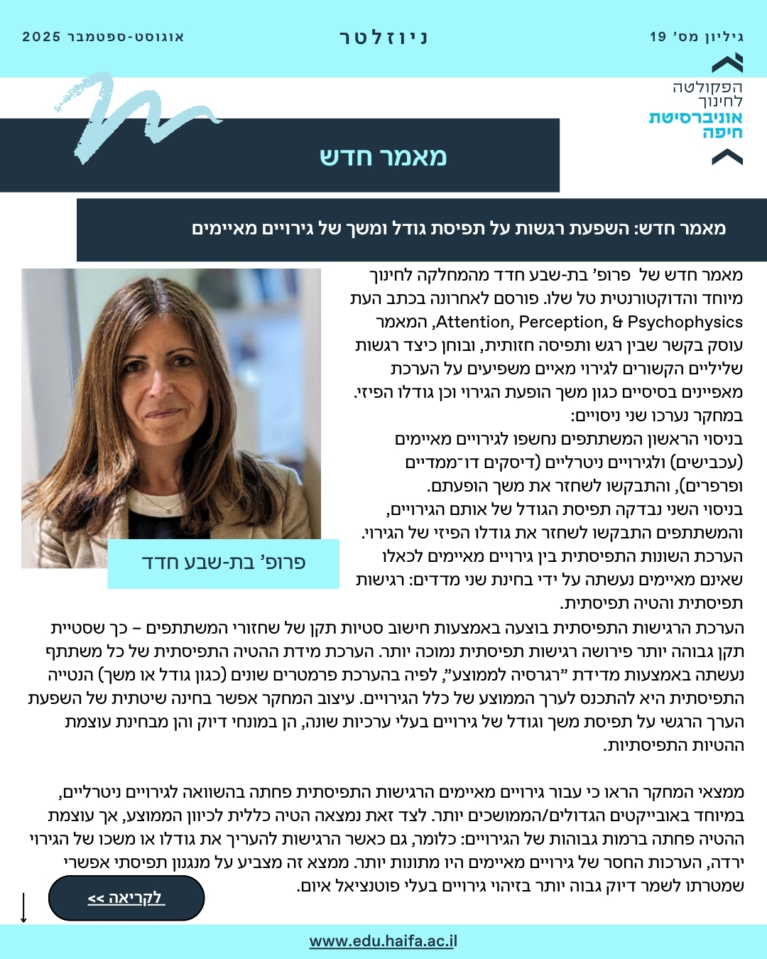 ניוזלטר פקולטה, אוגוסט-ספטמבר 2025